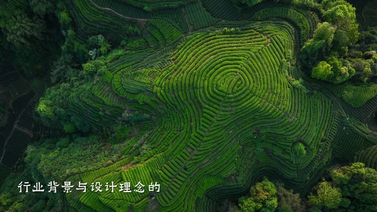行业背景与设计理念的