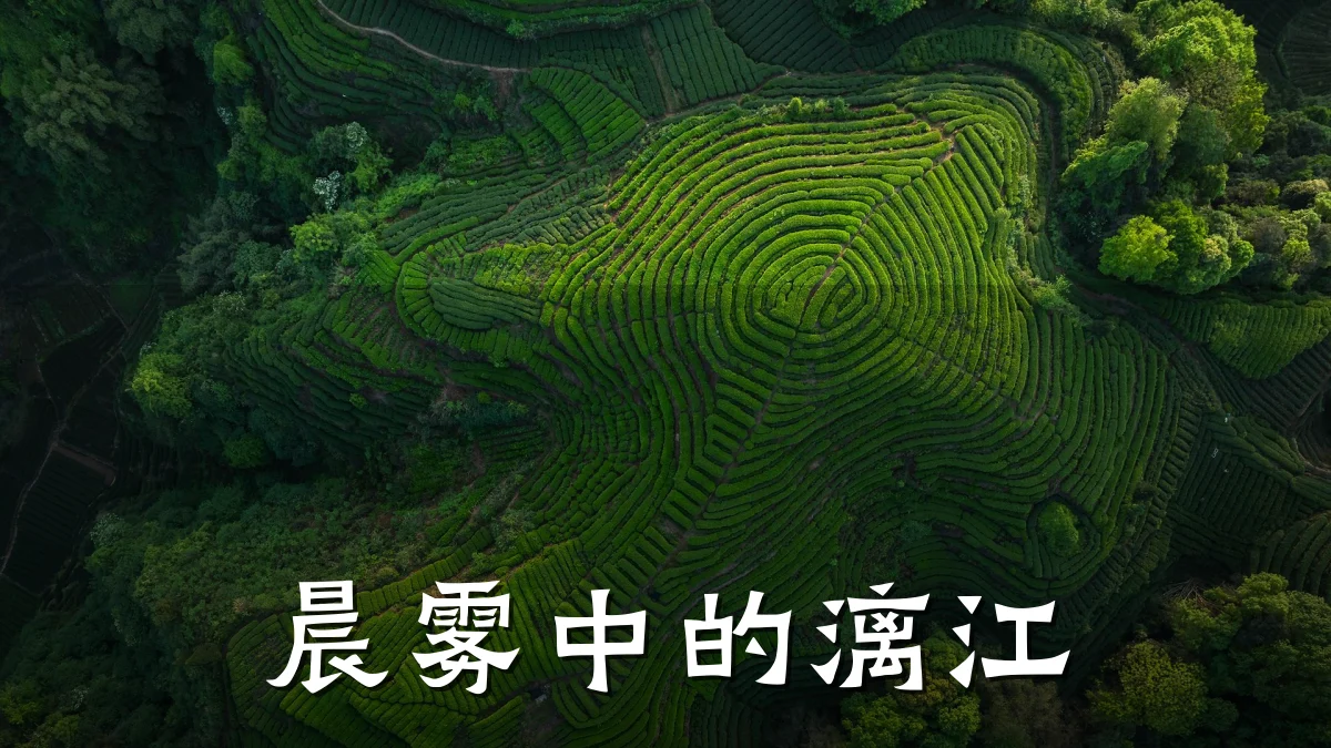 晨雾中的漓江